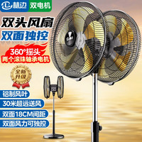 林边 双头风扇360度旋转摇头落地扇工业扇工地大排档商超双面风扇