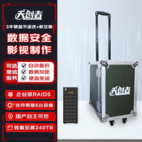 天创者 DT-108雷电存储磁盘阵列大容量硬件RAID5/USB3 数据加密自动备份3年硬盘免返服务
