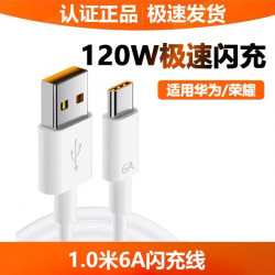 皓轩 华为手机充电器原装快充数据线typec120W超级充电头Mate60pro/80适用荣耀安卓平板66W闪充氮化镓套装