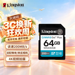 金士顿 64GB SD存储卡 U3 V30 相机内存卡 高速sd卡大卡 4K超高清
