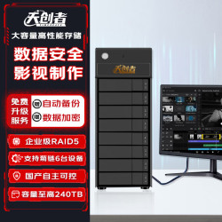 天创者 DT-108雷电存储磁盘阵列大容量存储硬盘影视 硬件RAID5/USB3 8盘位144TB赠数