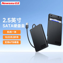 纽曼 移动硬盘盒X100S USB3.0 2.5英寸 机线一体 外置硬盘盒子 适用笔记本电脑台式机外接
