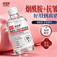 诺布琪 三型胶原蛋白水光精华液抗皱紧致嫩肤保湿淡化细纹去黄气暗沉补水