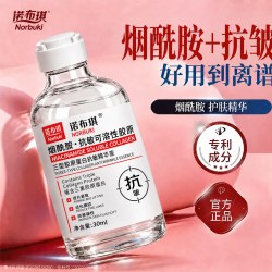 诺布琪 三型胶原蛋白水光精华液抗皱紧致嫩肤保湿淡化细纹去黄气暗沉补水