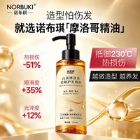 诺布琪 摩洛哥白茶香护发精油柔顺防干枯毛躁修护烫染受损持久留香