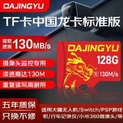 DAJINGYU 大鲸鱼 TF卡(Micro SD) 128GB 适用于小米华为萤石360摄像头监控内