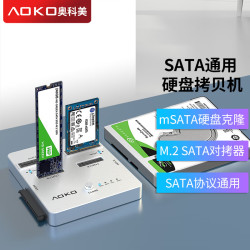 奥科美 mSATA/SATA/m.2sata通用双盘位硬盘拷贝机 mSATA固态硬盘克隆机