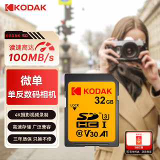 柯达 32GB 相机卡4K高清SD卡微单存储卡微单反摄像储存大卡内存sd卡内存卡