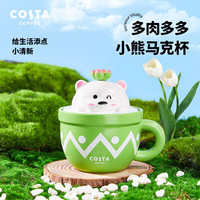 COSTA 咖世家 马克杯陶瓷男士女士带盖居家办公室咖啡杯小熊马克杯360ml