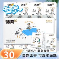 洁柔 手帕纸小包无香味餐巾纸便携式卫生纸纸巾加厚30随身面巾纸