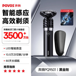 奔腾 电动剃须刀