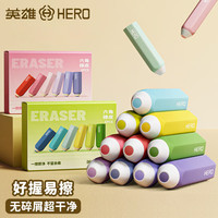 英雄 六角橡皮擦多色小学生专用 红紫色(1盒6个)