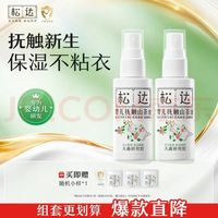 松达 婴儿抚触山茶油新生儿按摩油宝宝护肤润肤50ml*2