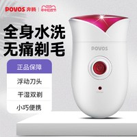 奔腾 私处电动剃毛器