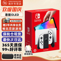 宅家玩乐：任天堂 switch OLED 港版OLED白色64G