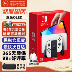 任天堂 switch OLED 港版OLED白色64G