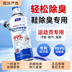 鞋子除臭剂喷雾除臭除菌去异味鞋袜杀菌运动鞋除异味鞋柜官方正品