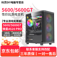 微星 AMD锐龙 R5 5600GT核显台式电脑主机游戏DIY组装整机 配置一5600+8G*2内存+480G硬盘