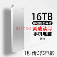 西数大容 手机电脑通用16TB便携移动固态硬盘8t高速读写4T外置1T固态存储2TB 16TB银色4重礼+高速传输