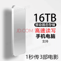 西数大容 手机电脑通用16TB便携移动固态硬盘8t高速读写4T外置1T固态存储2TB 16TB银色4重礼+高速传输