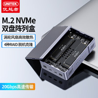 优越者 M.2 NVMe硬盘阵列盒双盘位电脑外置m2固态硬盘RAID存储对拷盒克隆拷贝盒Mac外接硬盘