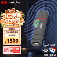thinkplus 联想 1TB 指纹保护U盘 USB3.2加Type-C双接口密码防泄密手机电脑办公