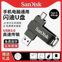 闪迪 u盘大容量1TB 2TB优盘手机电脑两用Type-c高速优盘车载定制 黑色 双头 1TB
