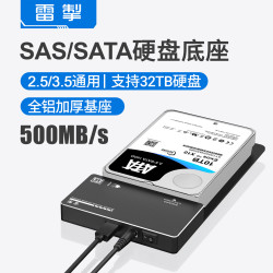 雷掣 sas硬盘盒sas转sata硬盘读取机SAS硬盘柜兼容sata下载备份机全铝合金散热高速读写 S