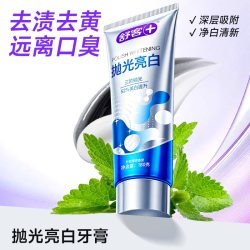 舒客 抛光美白 美白牙膏