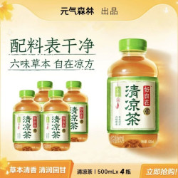 元气森林 好自在清凉茶低糖凉茶植物饮料500mL*4瓶