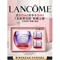 兰蔻 塑颜精雕面霜50ml（赠同款30ml）