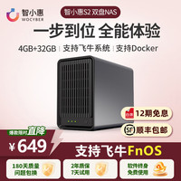 智小惠 WITXIAOHUI私有云S2四核双盘位NAS网络存储智能AI个人云硬盘家庭