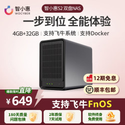 智小惠 WITXIAOHUI私有云S2四核双盘位NAS网络存储智能AI个人云硬盘家庭