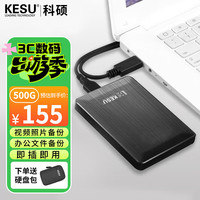 科硕 移动硬盘安全加密USB3.0高速机械硬盘2.5英寸 500G-双盘备份 硬盘包 时尚