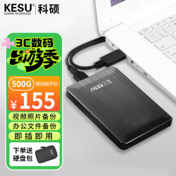 科硕 移动硬盘安全加密USB3.0高速机械硬盘2.5英寸 500G-双盘备份 硬盘包 时尚