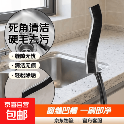 京喜 清洁用品缝隙刷卫生间工业瓷砖死角清洁工具多功能窗缝凹槽灰尘刷子硬毛 缝隙刷*1个