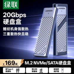 绿联 M.2 NVMe/SATA双协议移动硬盘盒20Gbps Type-C/USB3.2双线外接SS
