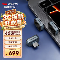 海康威视 512GB Type-C手机U盘迷你小巧F450读速450MB/s车载