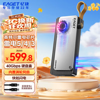 忆捷 USB4.0硬盘盒NVMe M.2硬盘盒40Gbps雷电5/4/3适用苹果Mac mini M4