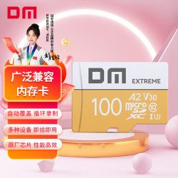 大迈 100GB TF（MicroSD）存储卡 C10 行车记录仪监控摄像头游戏机手机多设备兼容高速内存卡金卡