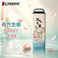 金士顿 64GB USB3.2 Gen 1 U盘 DTXG2 荷气生柴 印刷款优盘