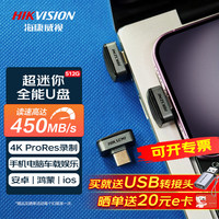 海康威视 Type-C手机固态U盘迷你小体积S/F450 读速450MB/s 高