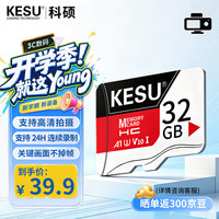 科硕 32GB TF(MicroSD)存储卡U1 V10 行车记录仪/安防监控摄像头专用 高速耐用手机内存卡