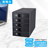 Century 3.5英寸五5盘位磁盘阵列柜盒CRIB535EU3C硬盘盒柜RAID5磁盘阵列USB3.2 G