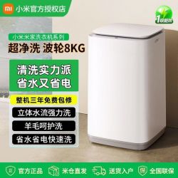 小米米家8kg波轮洗衣机25款