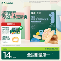 亲子出游：英氏 婴幼儿米饼原味 婴儿零食磨牙饼干宝宝零食32g哄娃解馋6个月以上