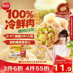 思念 灌汤水饺 猪肉白菜味 1kg