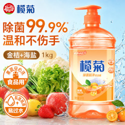 榄菊 除菌超净洗洁精(金桔+海盐)1kg不伤手果蔬餐具净去油食品用洗涤灵