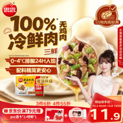 思念 灌汤 速冻水饺  灌汤三鲜水饺1Kg 1Kg
