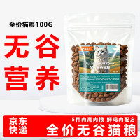 狼孩儿 猫粮成猫幼猫冻粮英短增肥发腮全阶段通用型无谷猫粮100g